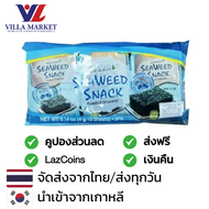 สาหร่าย Haesong Seaweed Snack Roasted (4gX10) 3PK สาหร่ายอบกรอบ นำเข้าจากเกาหลี