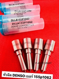 หัวฉีดดีเซล Denso 155p1062 ครบชุด เบอร์ 1062 ปลาย 4 ตัว พร้อม ปลอกแท้ + แหวนแท้ ใส่ตรงรุ่น 1kd วีโก้