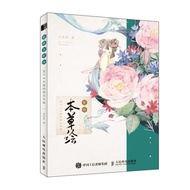 (Notebook) Ancient style flower drawing Notebook with bright transparent colors