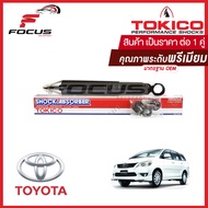 Tokico โช้คอัพหลัง Toyota Innova ปี04-13 / โช๊คอัพหลัง โช้คหลัง โช๊คหลัง โตโยต้า อินโนว่า โทคิโกะ / 