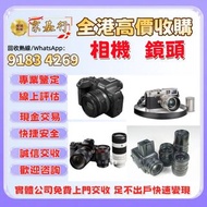 《京基行》回收 收購 相機 鏡頭 攝錄機 電影鏡頭 菲林相機 收Leica徠卡 Rollei祿萊 Hasselblad哈蘇 Canon佳能 Nikon尼康 Fujifilm富士 Sony索尼 Mini