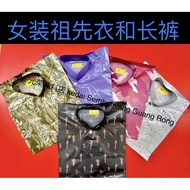 女装祖先衣和长裤 Female paper ancestor shirt with long pants