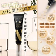 AHC第十代眼霜 30ml