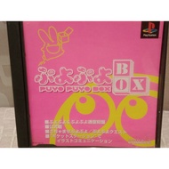 PS1 Puyo Puyo Box (JP) Original Game