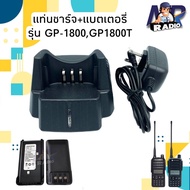 แท่นชาร์จ แบตเตอรี่ วิทยุสื่อสาร MOTOROLA รุ่น GP-1800,GP-1800T แท้ตรงรุ่น ใช้งานกับ รุ่นอื่นๆที่อุป