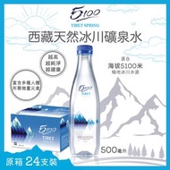 5100 - 24X 西藏天然冰川礦泉水 (500毫升) 原箱