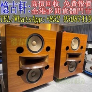 全港澳免費上門 免費報價 音響 喇叭 hifi喇叭線 音箱 喇叭 唱片機 喇叭線 二手音響 哈曼卡頓Harman Kardon 馬歇爾Marshall 晶彩Crystal Cable 音樂絲帶Nord