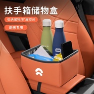 NIO firefly Weilai ES6ET5T Car Armrest Box Storage Box EC6ES8ET7 Car Seat Middle Tissue Storage Box