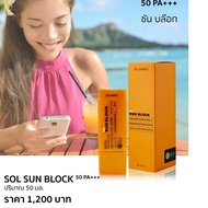 SOL Block SPF 50 PA+++ 30 ml. (2)