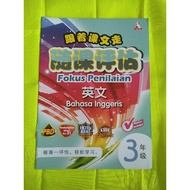 Ready stock合力英文随课评估一本有52页(3年级)