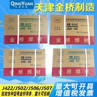 J422/Rod Kimpalan Keluli Karbon/2.5/E4303 Sambungan J507 J506 J502/Rintangan Retak 3.2/ TNXG