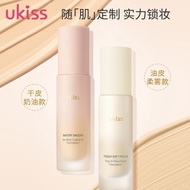 🍓正品现货🍓UKISS liquid foundation 悠珂思粉底液 It is not easy to take off makeup concealer