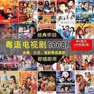Rare Out-of-Print Cantonese Collection TV Drama Jin Yong Gulong Hong Kong Drama etc MP4 U Disk Hard 