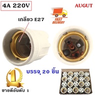 Augut (Box Of 20 Pieces) Tile Hanging Socket E27 Thread (Model F-519) 10A 250V Pot-Shaped