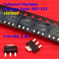 ไทริสเตอร์ Thyristor 108W6E ACT108W-600E AC Thyristor Power Switch SOT-223 #ไทริสเตอร์ SOT-223 (1 ตั