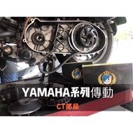 YAMAHA CT Parts Yama Transmission AEROX 155/CUXI115/FORCE155 SMAX155 Cygnus BWS