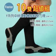 [開發票] Footer T105 厚襪 L號 M號  Y系列中統運動機能輕壓力襪 10雙超值組;除臭襪;蝴蝶魚戶外