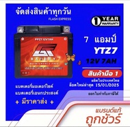 Battery 7 แอมป์ 12V 7AH รุ่น YTZ7 จัดส่งทุกวัน ล็อตใหม่ 14มค2025 motorcycle battery YTZ7 YT7 YTZ6 LT