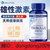 下單備註電話加瀨免運 【美國超強補睪丸】補充荷爾蒙持久雄性激素睪丸酮囌增肌刺蒺藜