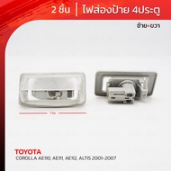 License Plate Light Left + Right Side Clear Color For Toyota Corolla Altis Limo Sprinter EE AE CE 11