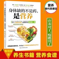 【全套1本-chinese books】营养学书籍 身体缺的不是药是营养/从零开始读懂营养学 养生食谱