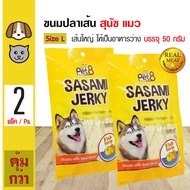 Pet8 Taro Snack ขนมสุนัข ขนมแมว ขนมปลาเส้น ทาโร่เส้นใหญ่ (สีขาว) Size L สำหรับสุนัขและแมว (50 กรัม/แพ็ค) x 2 แพ็ค