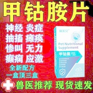 Methionine Dog Neurosis Dedicated Repair Pet Neurosis Complex Cat Dog Legs Crimp b1b12 Vitamin 12-11