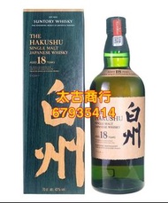 個人高價收酒 日威 whisky 白州 hakushu 18