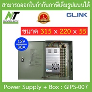 GLink cctv power supply ใช้สำหรับกล้องวงจรปิด รุ่น GIPS-005 / GIPS-006 / GIPS-007 - แบบเลือกซื้อ BY