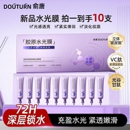 胶原水光嘭面膜多肽光感抗皱紧致涂抹睡眠免洗软膜Collagen Water Light Boom Mask Polypeptide Light-sensitive Anti-wrinkle Tight