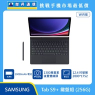  SAMSUNG 平板 Tab S9+ Wi-Fi (12G/256G)鍵盤組