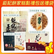 【中秋送禮】鉅記餅家杏仁餅禮盒、節日禮物、中秋手信、中秋賀禮、團圓小食、糕點禮盒、中秋禮盒、伴手禮 鉅記餅家代購-平行進口