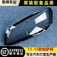 Applicable to Volkswagen Passat Large Lampshade 11-15 Passat Headlight Transparent Cover B7 Lamp She