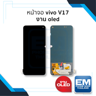หน้าจอ Vvo V17 งาน OLED จอvivo จอV17 จอวีโว่ จอมือถือ หน้าจอโทรศัพท์ อะไหล่หน้าจอ (มีการรับประกัน)