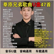 Prairie Brothers Songs Popular Songs Car Audio Music U Disk Flip Songs Favorite People You #UP9P7#