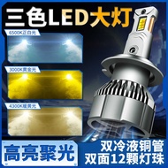 New Double Copper Tube High Power 55W Tricolor LED Headlight h7 Super Bright Headlight h11 Car 12v24