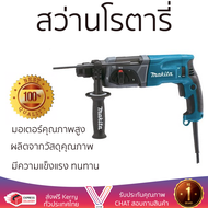 รุ่นใหม่ล่าสุด สว่าน สว่านโรตารี่ MAKITA HR2470F 24 MM 780W เจาะได้ง่าย มอเตอร์คุณภาพสูงมาก ใช้งานได