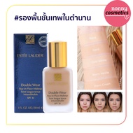 รองพื้นตัวดัง ESTEE LAUDER DOUBLE WEAR STAY IN PEACE FOUNDATION 30ml.