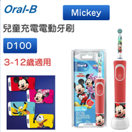 Oral-B - D100 兒童充電電動牙刷 (Mickey) 【平行進口】