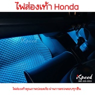 ไฟส่องเท้า LED ตรงรุ่น Honda CITY14-24 Civic FC FK FE Jazz GK HRV G1-G2 CRV-G5