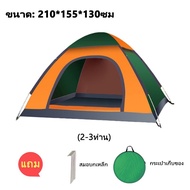 เต็นท์ เต็นท์แคมป์ปิ้ง เต็นท์นอน เต้นนอน 2 คน เต้นท์สนาม 4 5 คน เต้นสนามกันฝน 3×4 เต็นท์นอนกันฝน เต๊นแคมป์ปิ้ง3x3 เต้นท์กางอัตโนมัติ tent camping  มี 3 ขนาด Tent Automatic tent พื้นที่ภายในขนาดใหญ่ เหมาะสำหรับตั้งแคมป์