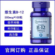 hotsale U.S. Imports Of Prelica Vitamin B12 Methylcobalamin 500mcg100 Capsules B12 Nourishes The Bra