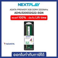 Desktop Memory Ram (หน่วยความจำ) ADATA Premier 32GB (1x32GB) DDR4 3200MHz (AD4U320032G22-SGN)