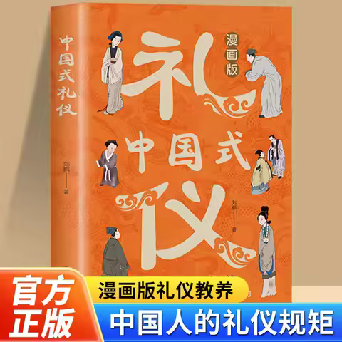Chinese Etiquette, A Etiquette Model for Parent-child Reading, Etiquette Rules, and Parenting Books
