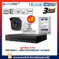 HILOOK THC-B120-C 8ตัว กล้องวงจรปิด 1080P + เครื่องบันทึก DVR-208G-M1+HDD 1TB