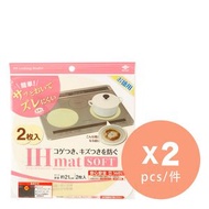 東洋 - [孖裝] 電磁爐軟墊 21cm x 2 枚