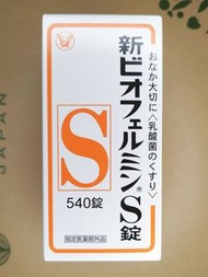 新表飛鳴S錠 Shin Biofermin 乳酸菌理腸劑 540粒裝 益生菌