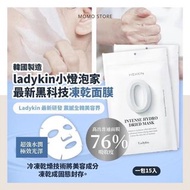 韓國🇰🇷Ladykin 新推出無水凍乾面膜🆕