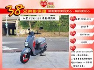 山葉  QC115  CUXI-115  2017年 【高雄宏良中古機車大賣場】非 MANY110 fiddle115