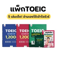 หนังสือ TOEIC 5 เล่ม อ่านเองได้ เข้าใจชัวร์ หนังสือภาษาอังกฤษ TOEIC OpenDurian KDT